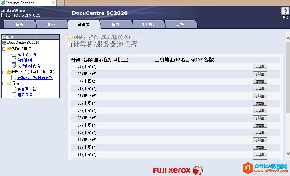 富士施乐 DocuCentre Sc2020扫描文件到共享设置