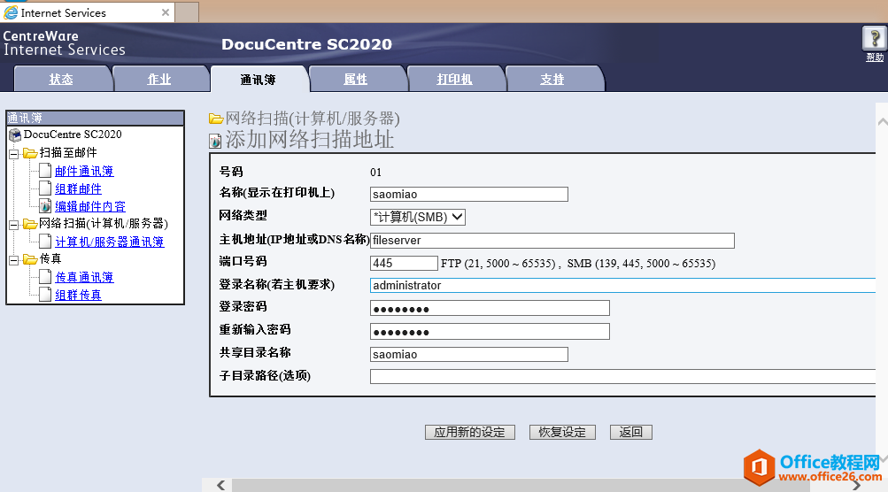 富士施乐 DocuCentre Sc2020扫描文件到共享设置
