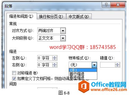 Word段落对话框