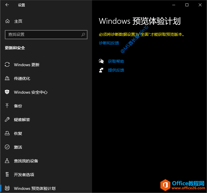 <b>如何快速加入Win10预览体验计划(Windows Insider)</b>