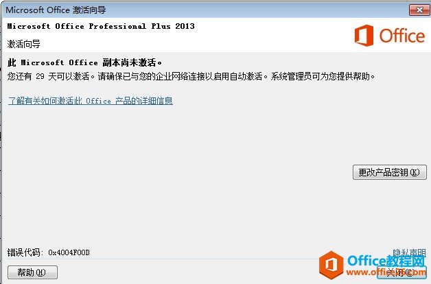 office2013激活工具