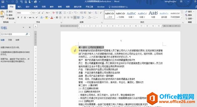 学会这个，Word目录问题可以更简单！