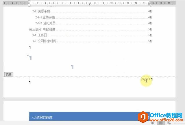 还在为页码，页眉，页脚烦恼？赶快看这篇！