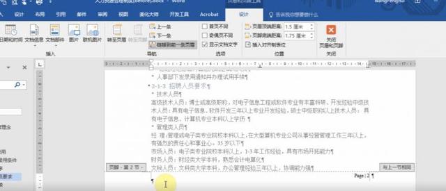 还在为页码，页眉，页脚烦恼？赶快看这篇！
