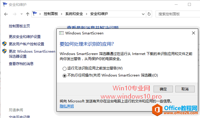 Win10如何关闭Windows SmartScreen筛选器