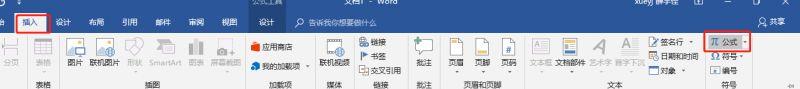 Word里如何表达上下居中的分数？