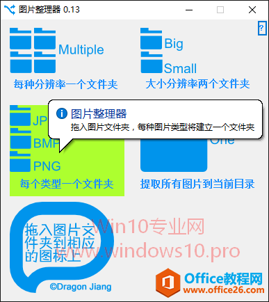 <b>Win10中根据图片（照片）的分辨率/格式快速整理图片</b>