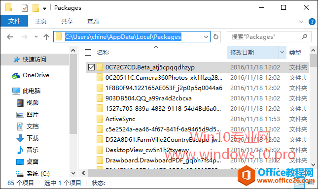 Win10瘦身技巧：手动清理应用缓存