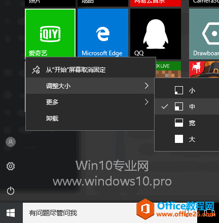 如何更换Win10开始屏幕应用磁贴的图标