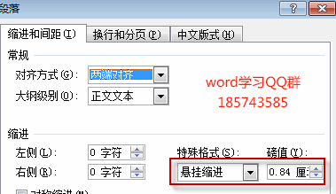 word悬挂缩进教程