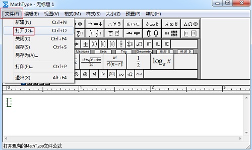 MathType打开文件