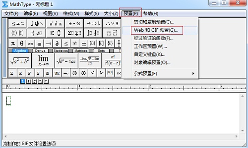 MathType中设置GIF参数