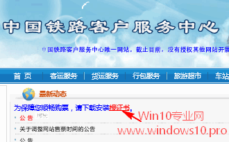 <b>Win10安装12306根证书的方法步骤图解教程</b>