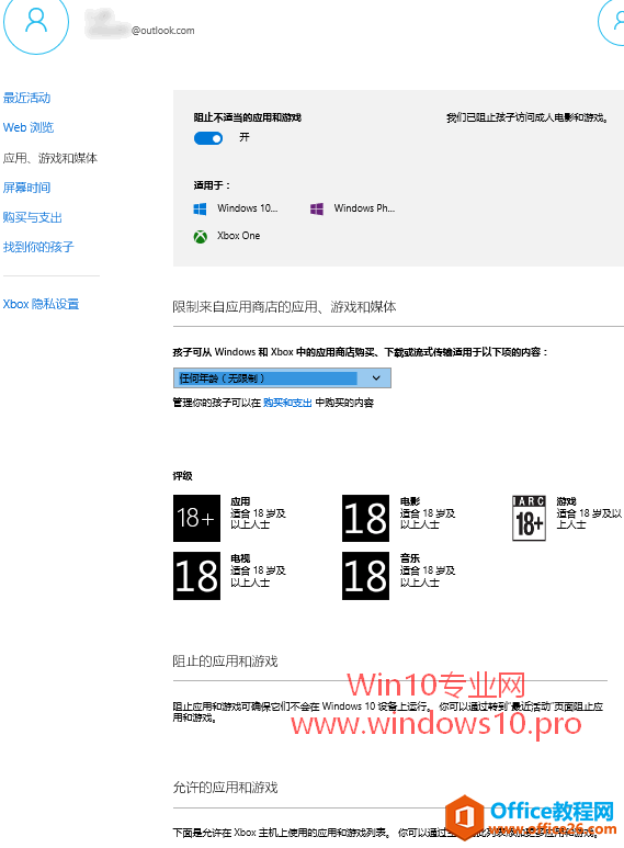 巧用Win10“家庭安全”监控孩子使用电脑/手机上网的情况