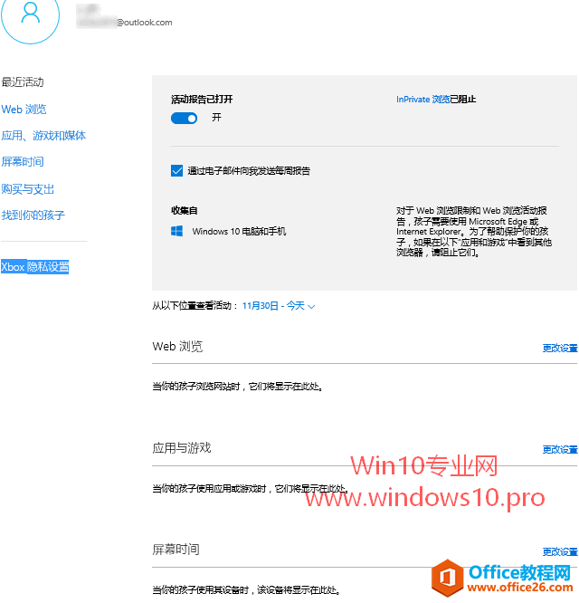 巧用Win10“家庭安全”监控孩子使用电脑/手机上网的情况