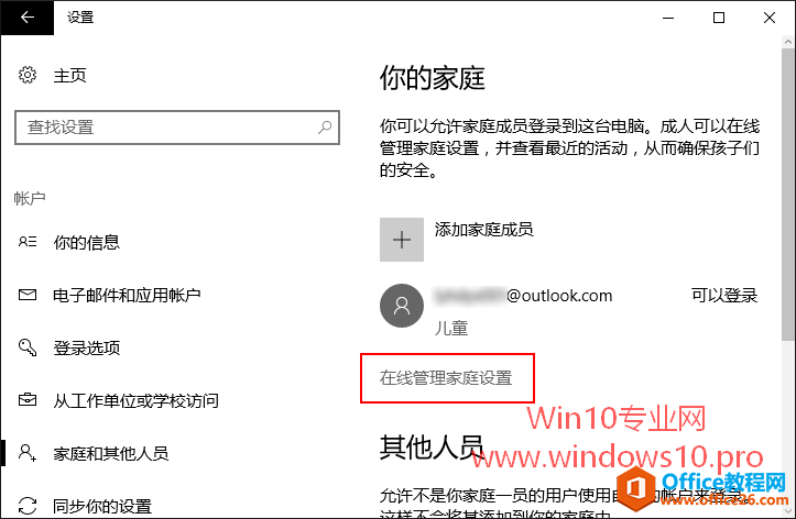 <b>如何使用Win10“家庭安全”监控孩子使用电脑/手机上网的情况</b>