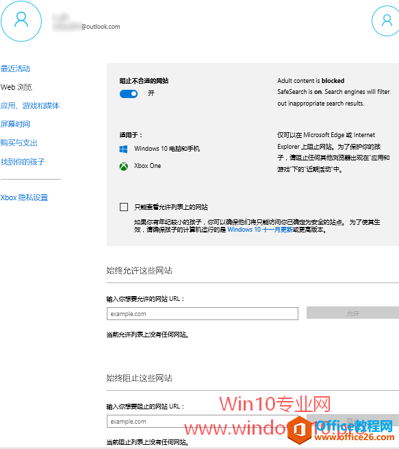 巧用Win10“家庭安全”监控孩子使用电脑/手机上网的情况