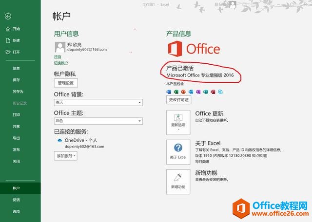 简单&快速，只需几步即可安装并永久激活Office（两种方法）