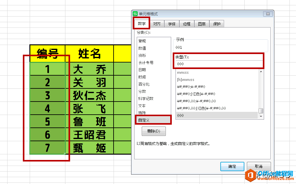 Excel小技巧——0字开头的序号如何编写