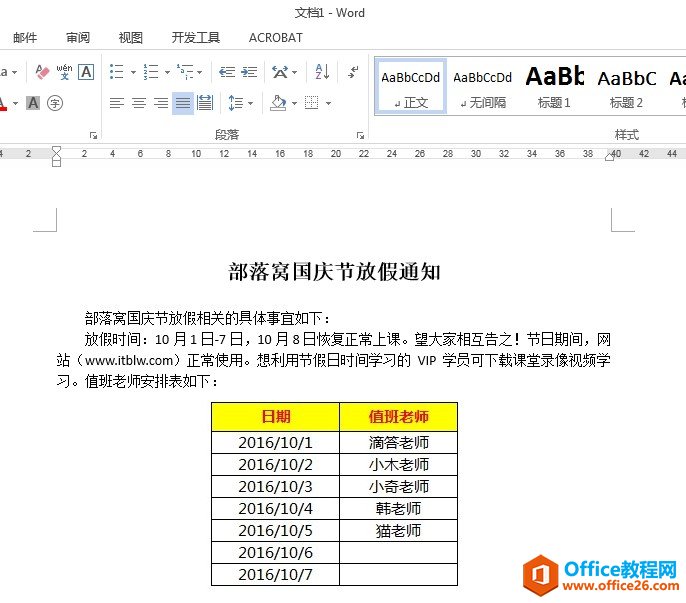 word更新链接