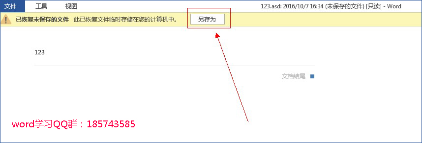 word未保存关闭了如何恢复
