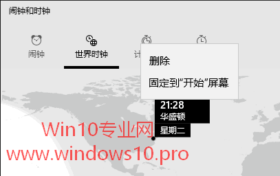 如何在Win10中显示世界各地不同时区的时钟