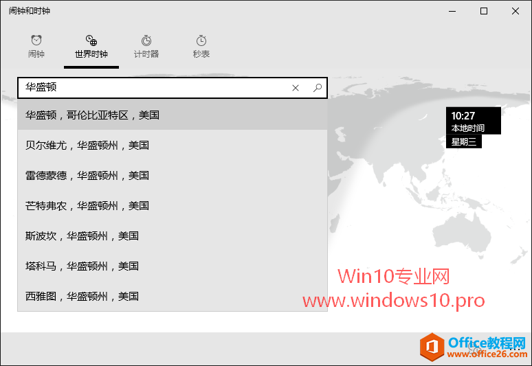 如何在Win10中显示世界各地不同时区的时钟