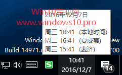 如何在Win10中显示世界各地不同时区的时钟