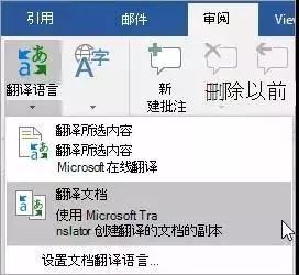 Word里也能直接翻译文档啦！