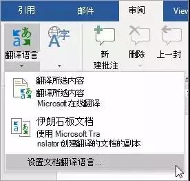 Word里也能直接翻译文档啦！