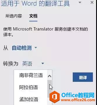 Word里也能直接翻译文档啦！
