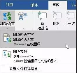 Word里也能直接翻译文档啦！