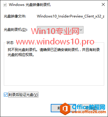 Win10自带刻录功能，可直接把ISO镜像文件刻录成光盘