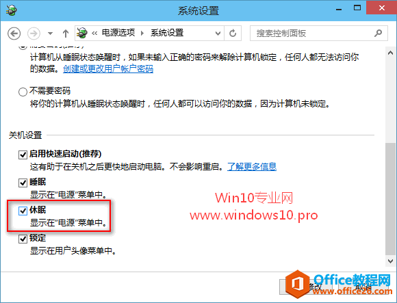 关闭Win10“快速启动” ，解决Winlogon.exe错误不能正常关机