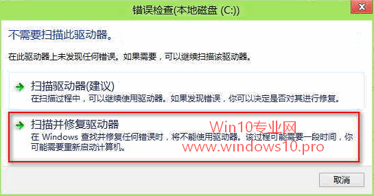 Win7/Win10双系统开机总是提示“正在扫描和修复驱动器”怎么办