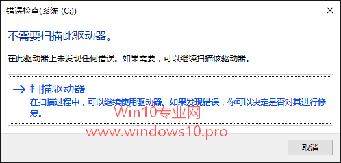 Win7/Win10双系统开机总是提示“正在扫描和修复驱动器”怎么办