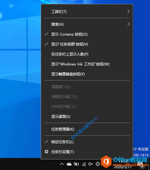 Win10任务栏右键菜单中的“任务管理器”选项