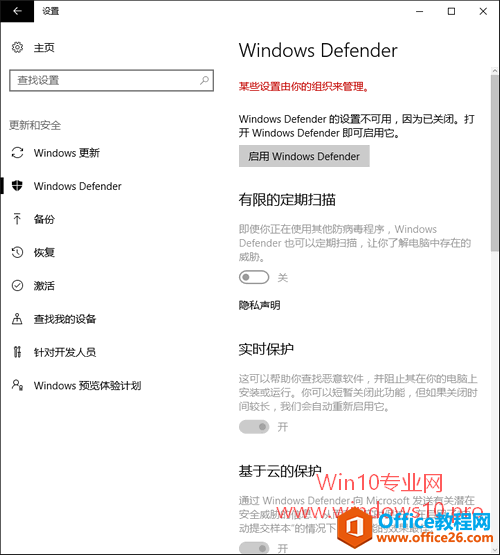 如何彻底关闭Win10内置的Windows Defender杀毒软件