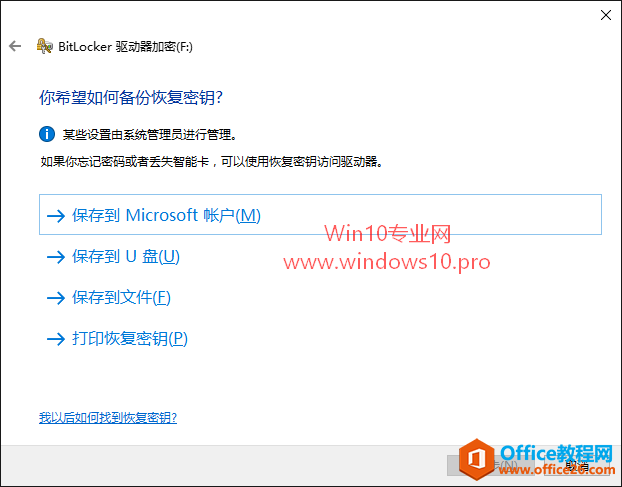 Win10启用BitLocker加密U盘/移动硬盘分区教程