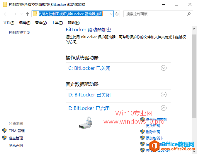 Win10启用BitLocker加密U盘/移动硬盘分区教程