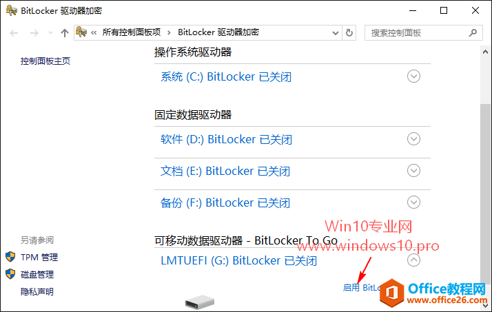 Win10启用BitLocker加密U盘/移动硬盘分区教程