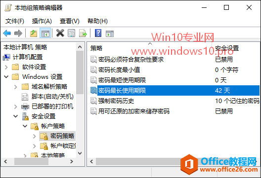 让Win10系统提醒你定期修改登录密码（设置密码有效期）