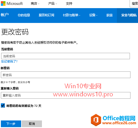 让Win10系统提醒你定期修改登录密码（设置密码有效期）