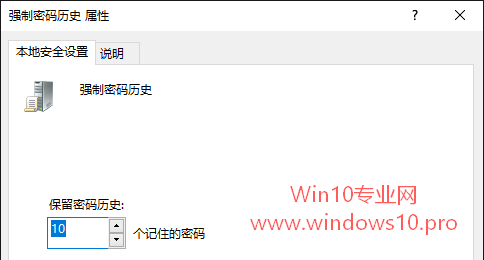 如何让Win10登录密码更安全：密码复杂性、最小长度、禁用旧密码