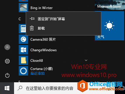 Win10基础教程：如何安装、删除主题