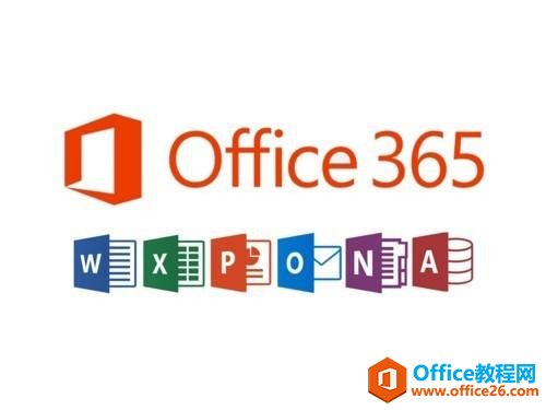 资源分享 Office 365免费试用 1 个月入口