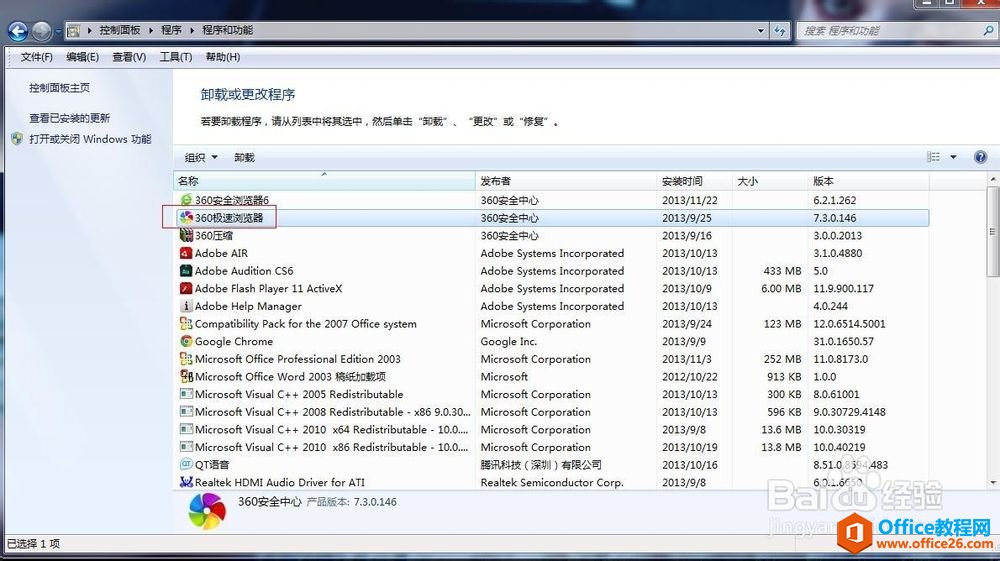 Win10 下彻底卸载360极速浏览器、安全浏览器最简单的方法