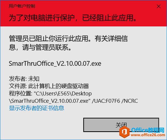 Win10 安装程序时提示管理员已阻止你运行此应用如何处理