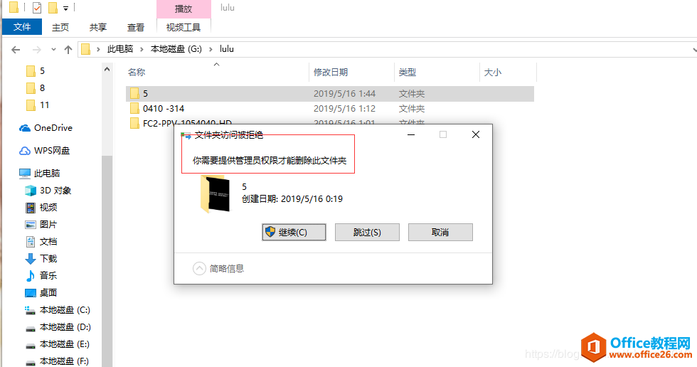 <b>win10 提供管理员权限才能删除文件夹</b>