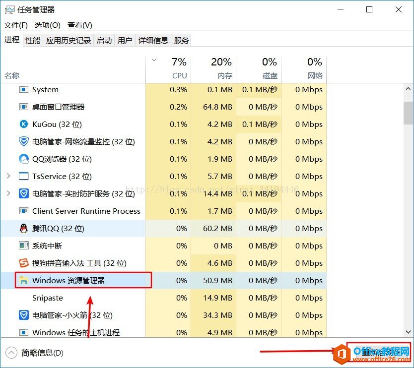 win10 资源管理器占用CPU过高解决办法